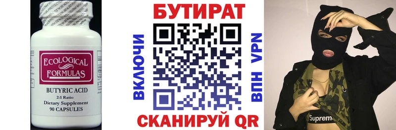 Бутират вода Плёс